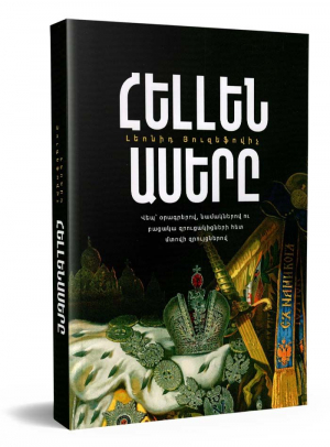 Հելլենասերը