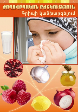 Ժողովրդական բժշկություն