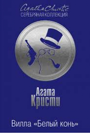 Вилла 