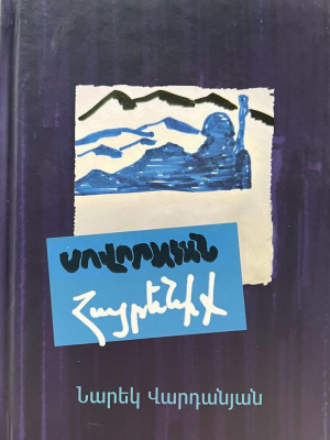 Սովորական հայրենիք