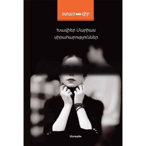 Սիրահարություններ