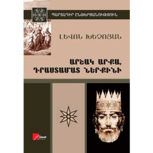 Արշակ Արքա, Դրաստամատ ներքինի