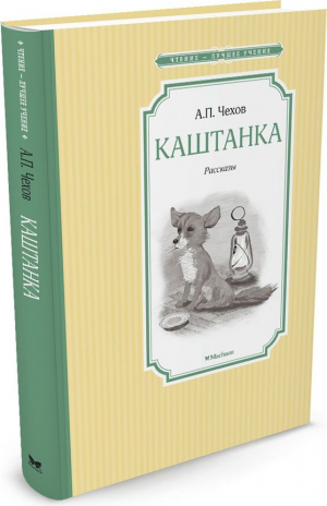 Каштанка