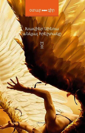 Անկյալ հրեշտակը