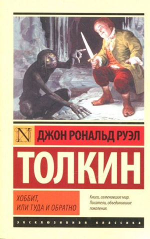 Хоббит