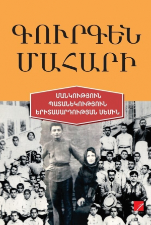 Մանկություն. պատանեկություն. երիտասարդության սեմին