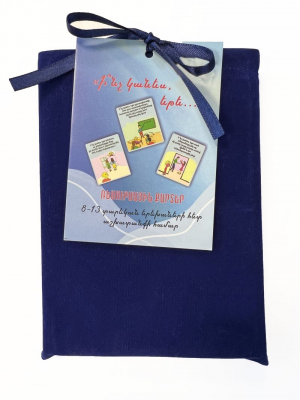 Ի՞նչ կանես, եթե․․․