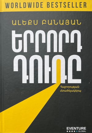 Երրորդ դուռ