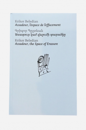 Ասատուր կամ ջնջումի տարածքը (ֆանս, արմ․հայ․, անգլ)
