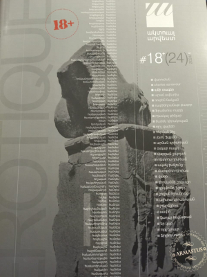 ա-մսագիր #18(24) / 2024/1