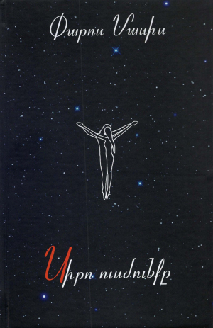 Սիրո ուսմունքը