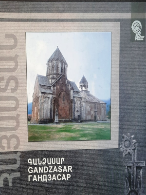 Գանձասար