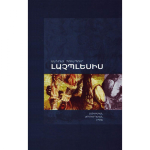 Լաչպլեսիս