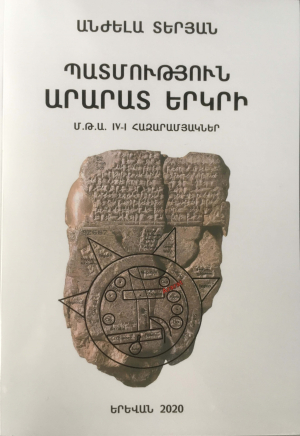 Պատմություն Արարատ երկրի