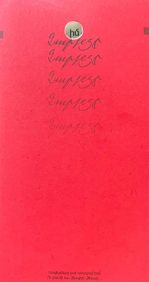 Իմ Չարենցը