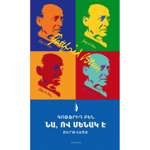 Նա, ով մենակ է