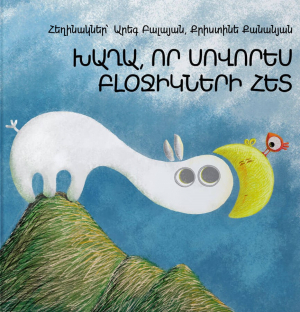 Խաղա, որ սովորես բլօջիկների հետ