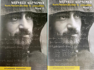 Կոմիտաս Վարդապետ․ Ուսումնասիրութիւններ և յօդուածներ․ Գիրք Ա և Բ