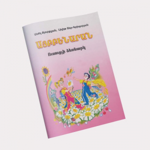 Այբբենարան ուսուցչի ձեռնարկ