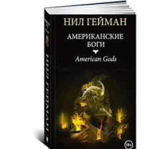 Американские боги