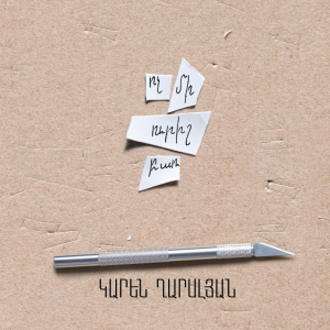 Ոչ մի ուրիշ բառ