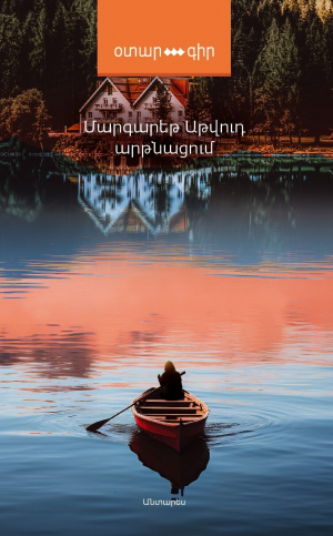 Արթնացում