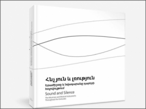 Հնչյուն և լռություն