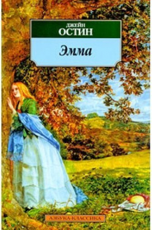 Эмма