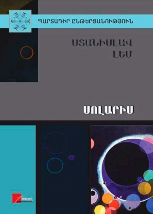 Սոլարիս