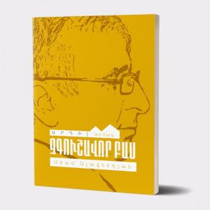 Զգուշավոր բաս