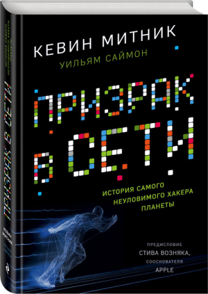 Призрак в Сети