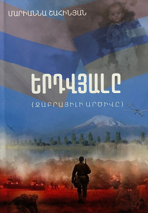 Երդվյալը: Ջաբրայիլի արծիվը