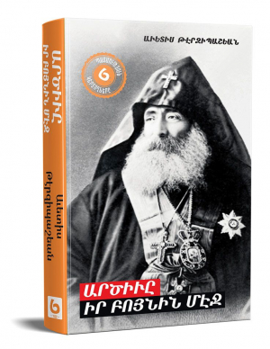 Արծիվը իր բոյնին մէջ