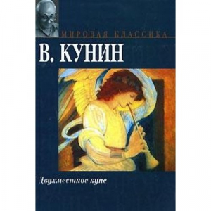 Двухместное купе