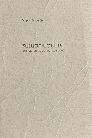 Հալածուածները․ Սովորական օր մը, Տիգրան ֊ հատոր 2