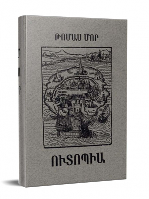 Ուտոպիա