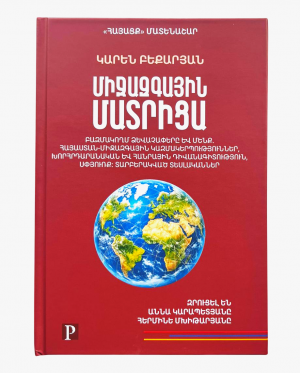 Միջազգային մատրիցա