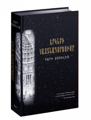 Երկնքի հայտնագործումը