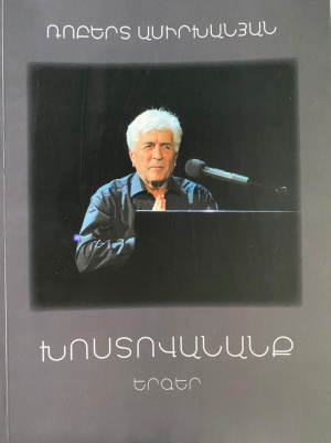 Խոստովանանք․ 2 մաս