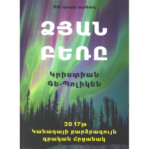 Ձյան բեռը