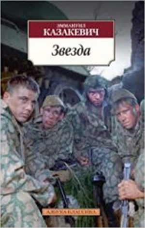 Звезда