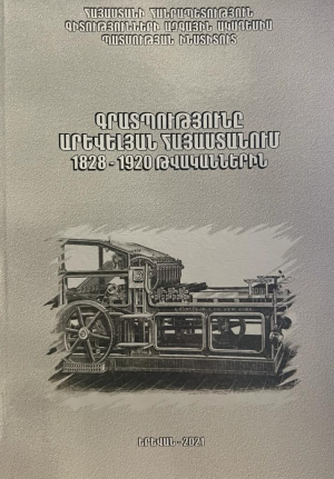 Գրատպությունը Արևելյան Հայաստանում 1828-1920 թվականներին