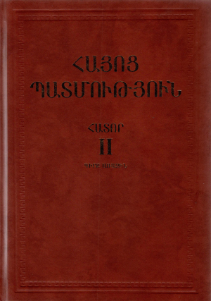 Հայոց պատմություն հ.2, գիրք 1
