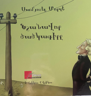 Նշանավոր ծածկագիրը