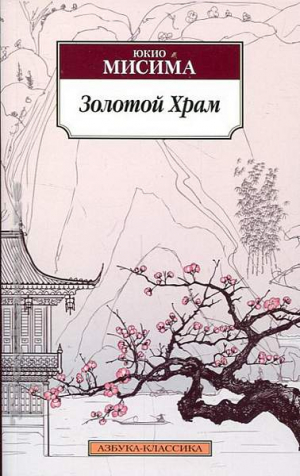 Золотой Храм