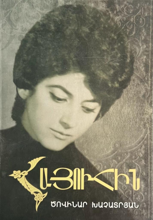Հայուհին