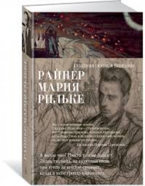 Поздняя осень в Венеции