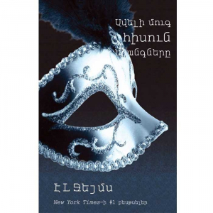 Ավելի մուգ հիսուն երանգները