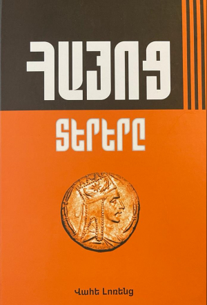 Հայոց տերերը