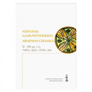 Հայկական խեցեգործություն IX-XIII դդ. Դվին, Անի